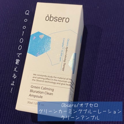 グリーンカーミングブルーレーションクリーンアンプル/obsero/美容液を使ったクチコミ(3枚目)