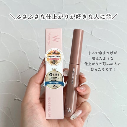 ウォンジョンヨ ヌードアイラッシュ/Wonjungyo/マスカラを使ったクチコミ(5枚目)