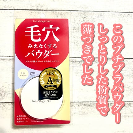 プレストパウダー C/ポイントマジックPRO/プレストパウダーを使ったクチコミ(1枚目)