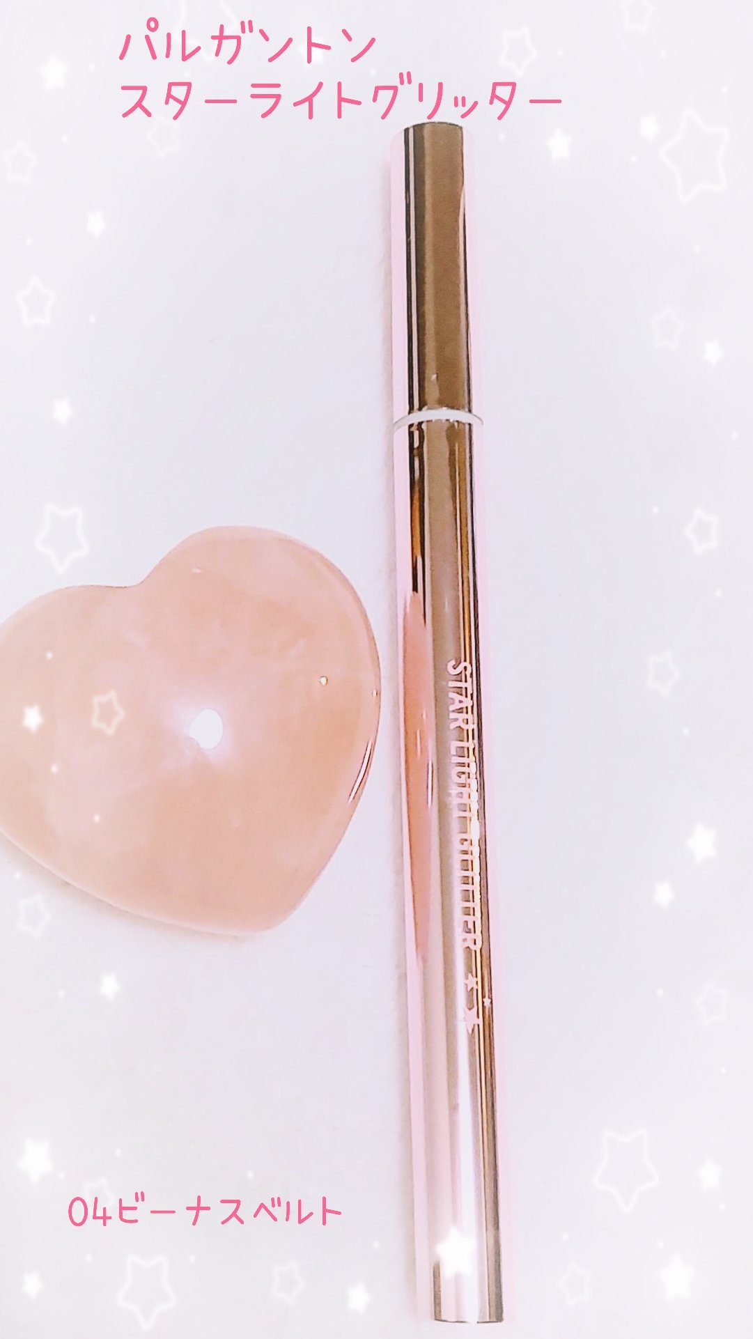 スターライトグリッター/パルガントン/グリッターを使ったクチコミ（1枚目）
