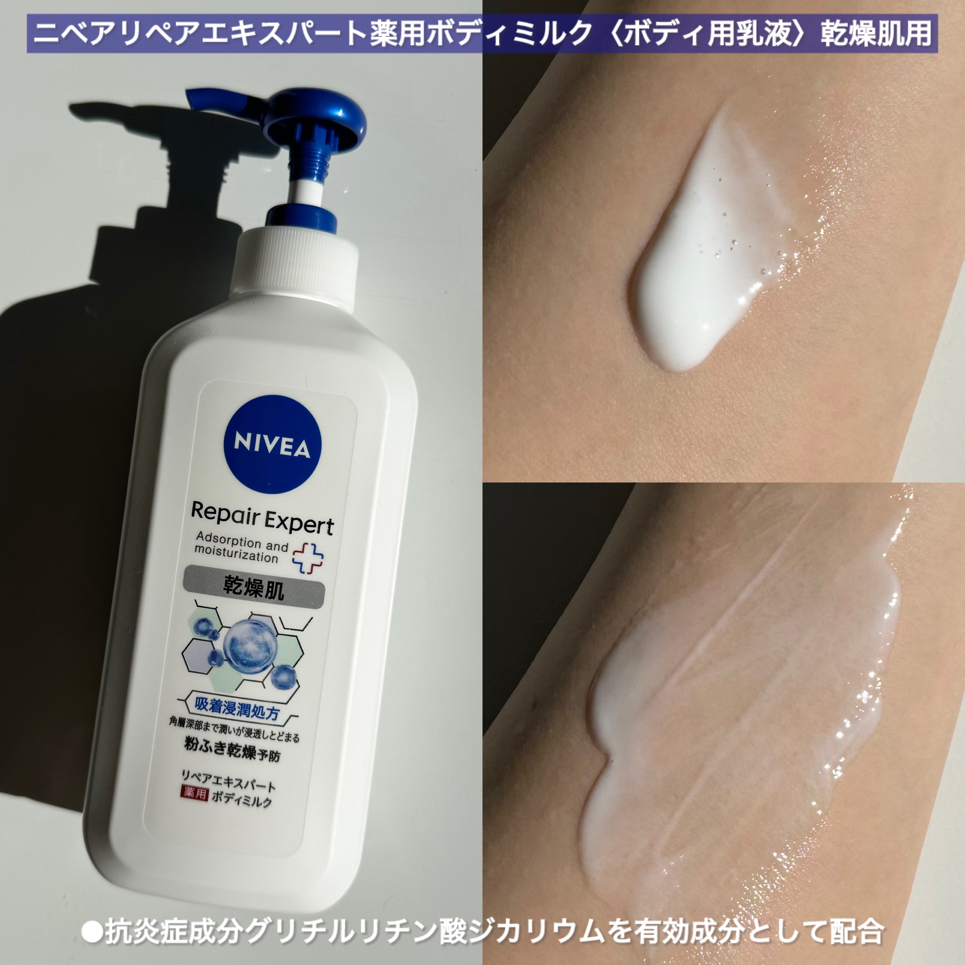 ニベア リペアエキスパート 薬用ボディミルク 乾燥肌用/ニベア/ボディミルクを使ったクチコミ（2枚目）