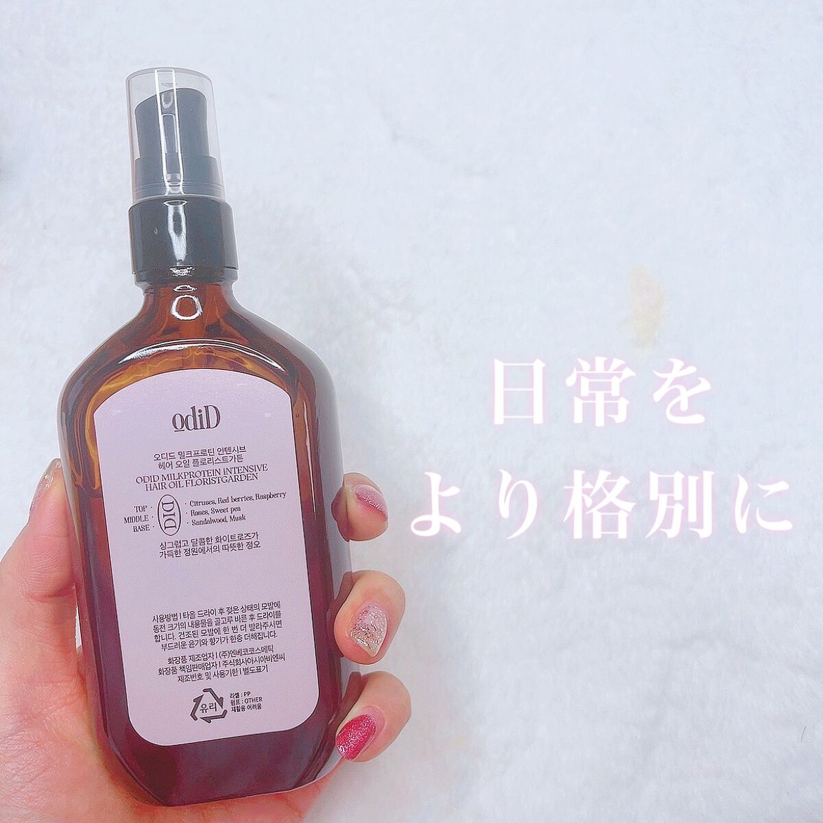 ミルクプロテインインテンシブヘアオイル/odiD/ヘアオイルを使ったクチコミ（1枚目）