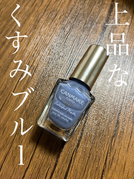 カラフルネイルズ/キャンメイク/マニキュアを使ったクチコミ(1枚目)