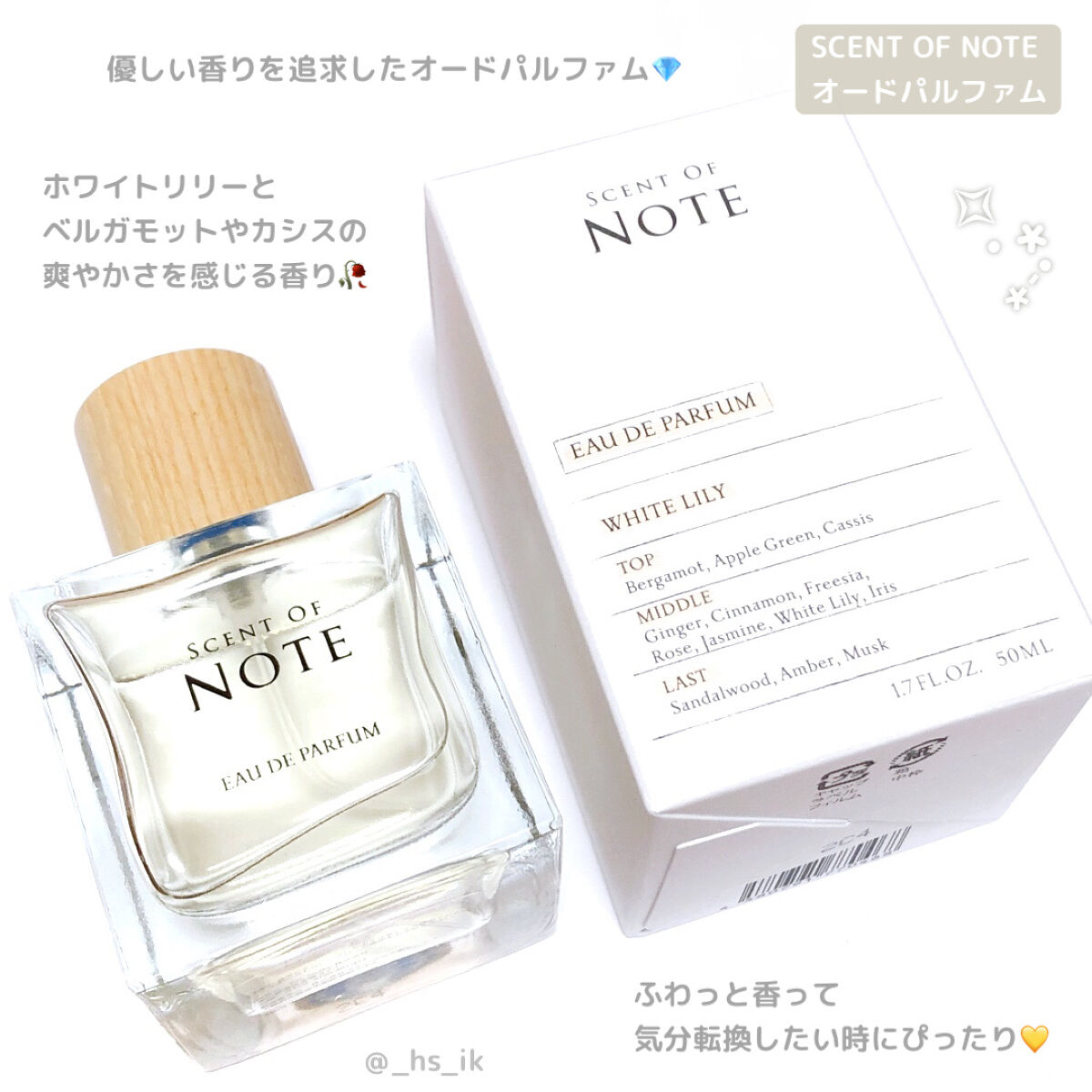 SCENT OF NOTEオードパルファム｜SCENT OF NOTEの口コミ - 錦戸亮さん