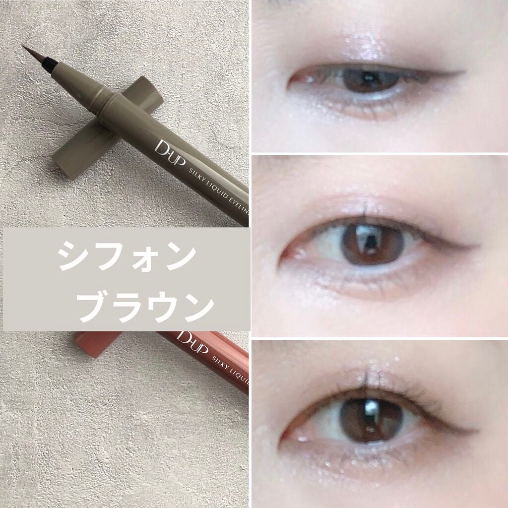 シルキーリキッドアイライナーWP/D-UP/リキッドアイライナーを使ったクチコミ(5枚目)