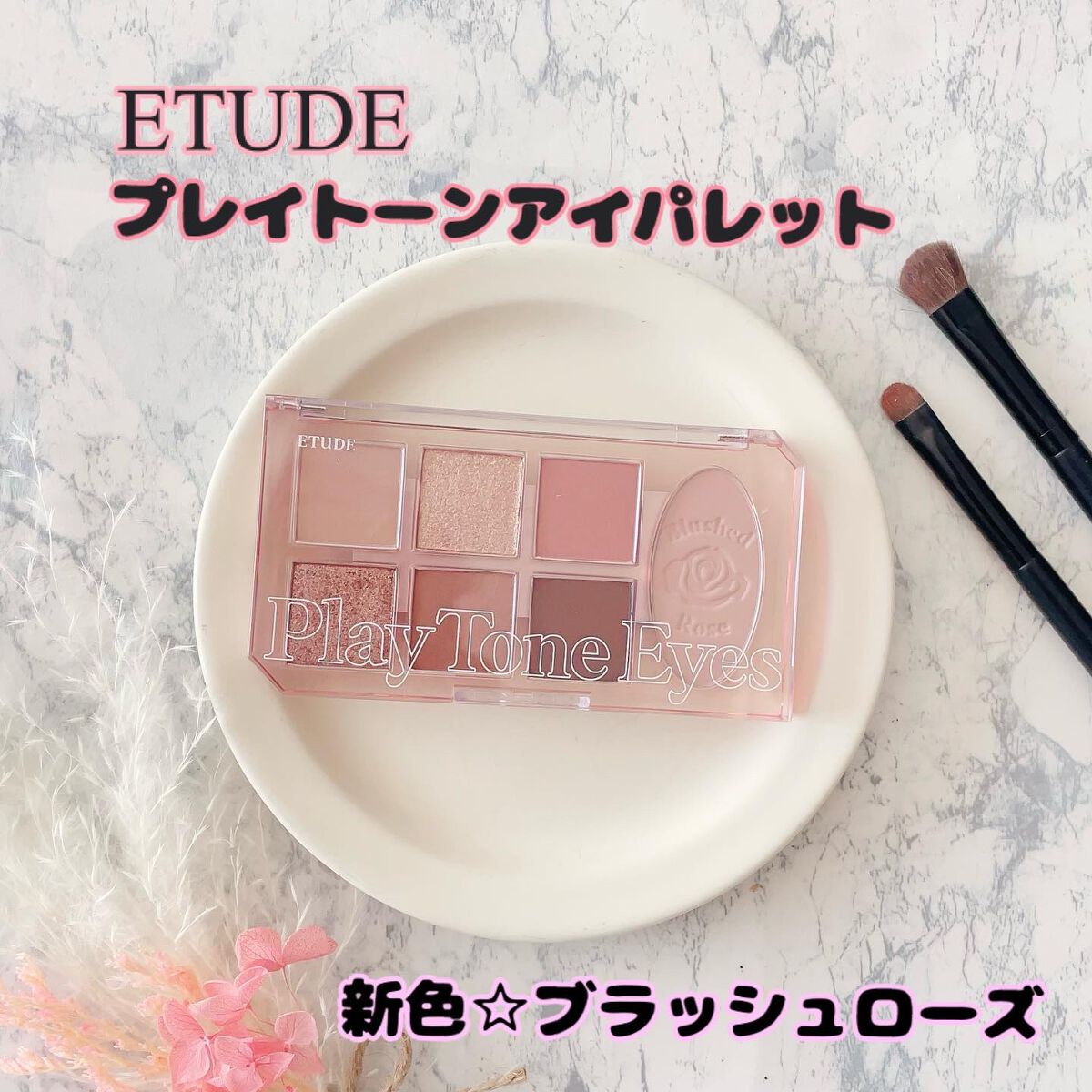 プレイトーンアイパレット/ETUDE/アイシャドウパレットを使ったクチコミ（1枚目）
