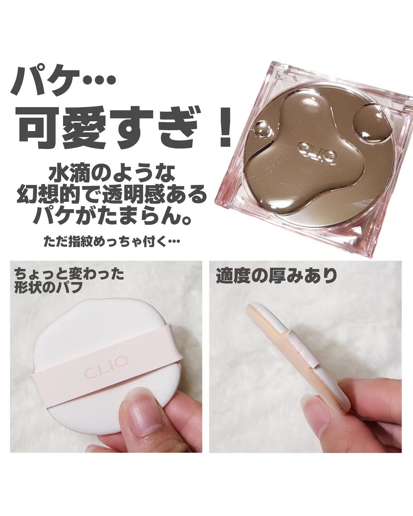 キル カバー ハイ グロウ クッション/CLIO/クッションファンデーションを使ったクチコミ(5枚目)