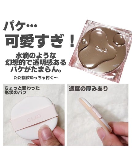 キル カバー ハイ グロウ クッション/CLIO/クッションファンデーションを使ったクチコミ(5枚目)