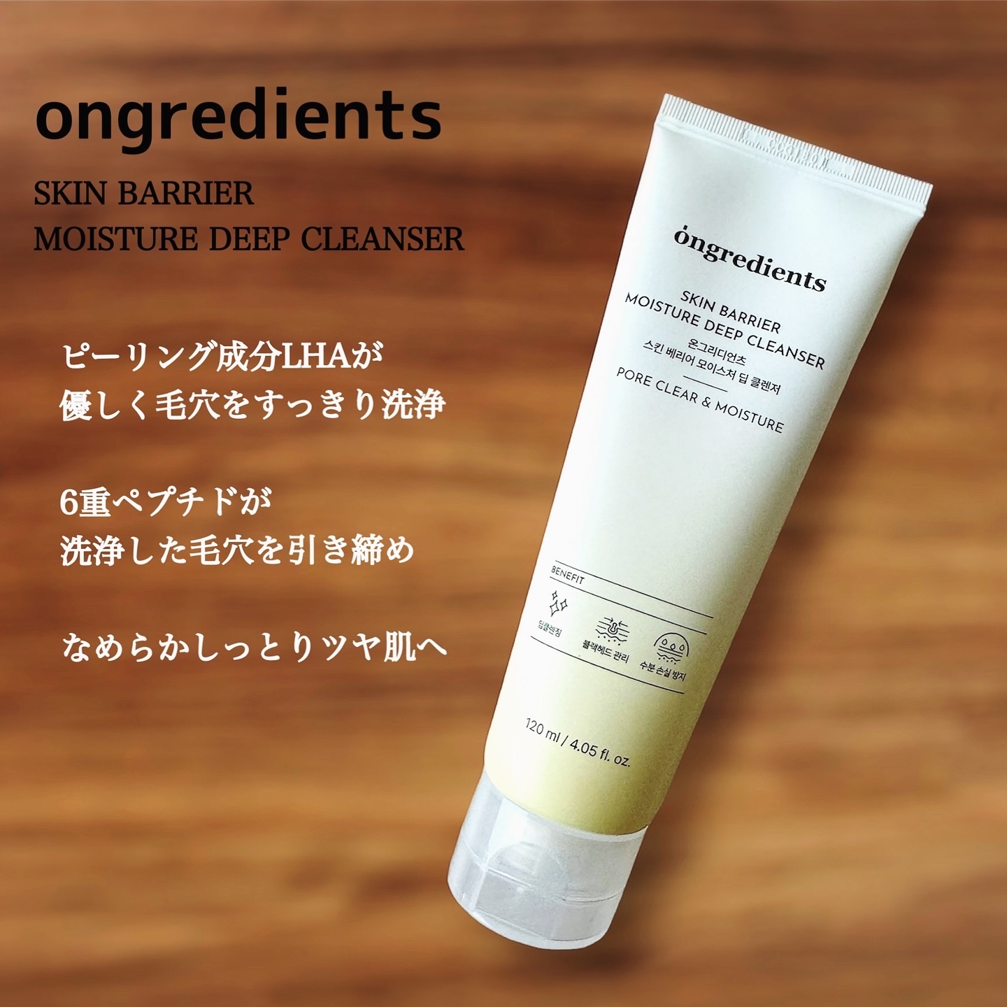 スキンバリアモイスチャーディープクレンザー /Ongredients/洗顔フォームを使ったクチコミ（3枚目）