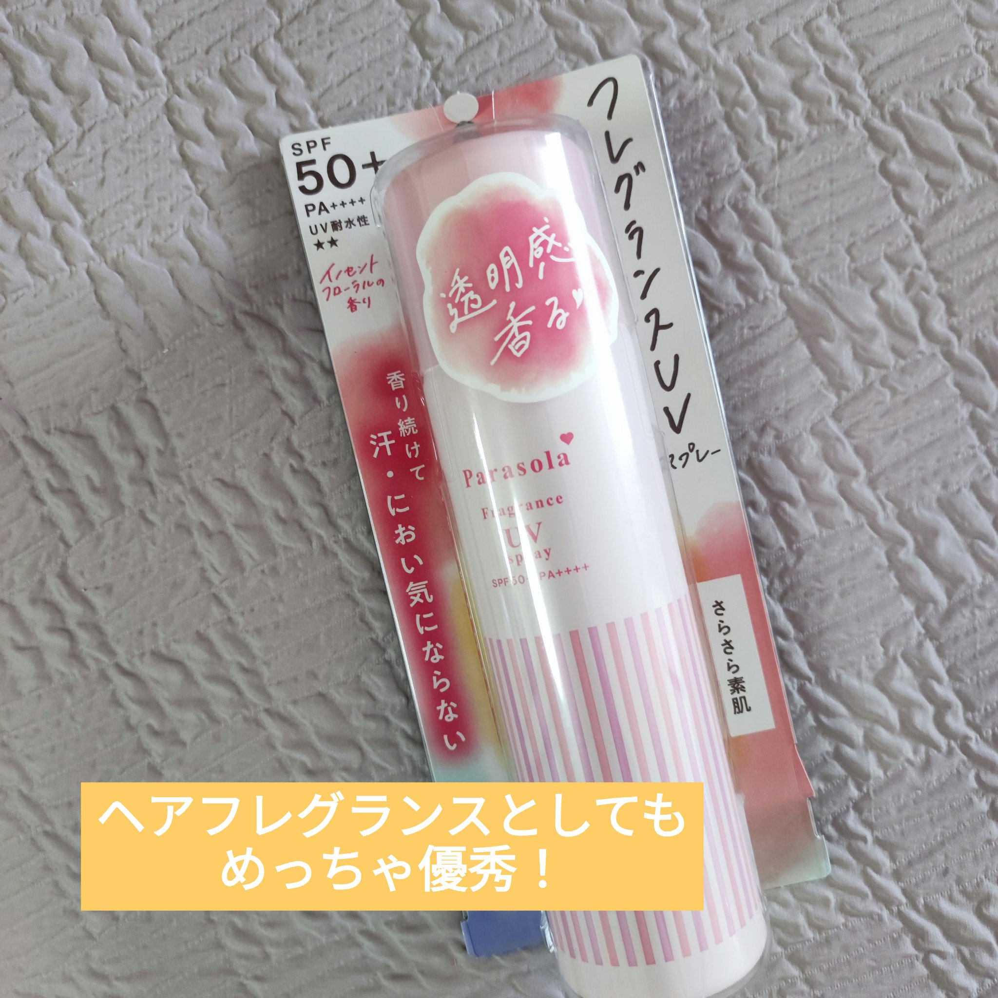 パラソーラ フレグランス UVスプレー N3/パラソーラ/日焼け止めミスト・スプレーを使ったクチコミ（1枚目）