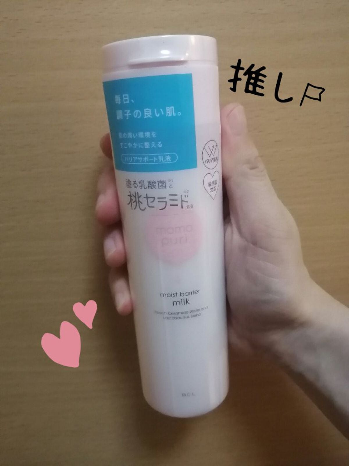 潤いバリア乳液/ももぷり/乳液を使ったクチコミ(1枚目)