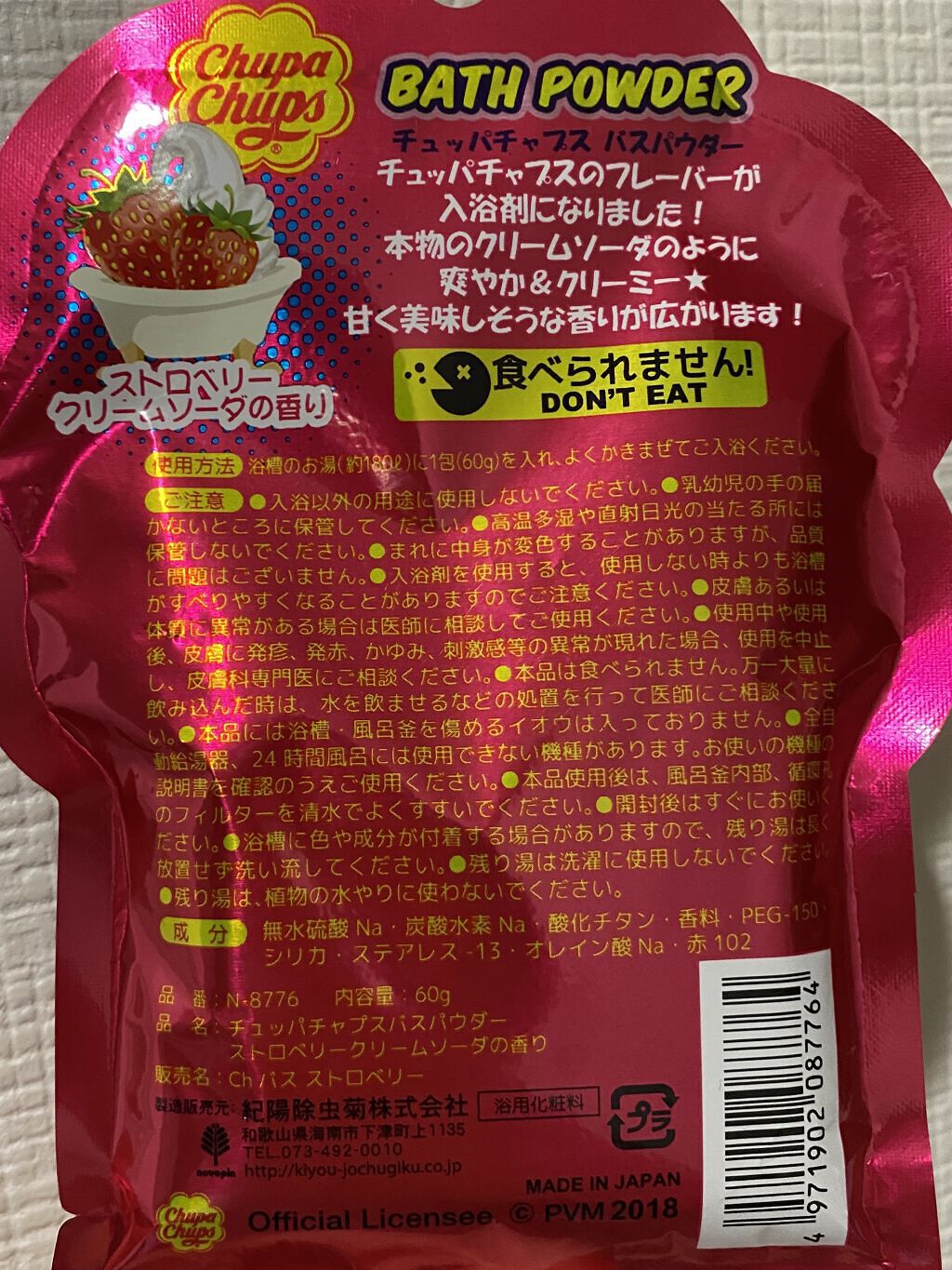 チュッパチャプス バスパウダー ストロベリークリームソーダの香り/紀陽除虫菊/無機塩系入浴剤を使ったクチコミ（2枚目）