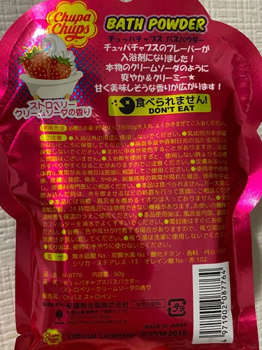 紀陽除虫菊 チュッパチャプス バスパウダー ストロベリークリームソーダの香りのクチコミ「🍓🛀💕
🍓💕チュッパチャプス バスパウダー 🍓💕
🍓🍨ストロベリークリームソーダの香り🍓🍨

.....」（2枚目）