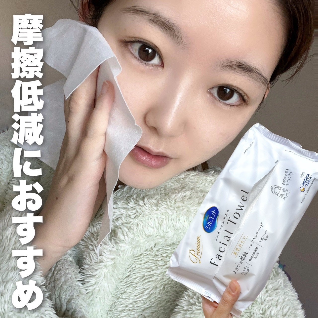 シルコットフェイシャルタオル 素肌おもい プレミアム/シルコット/クレンジングタオルを使ったクチコミ(1枚目)