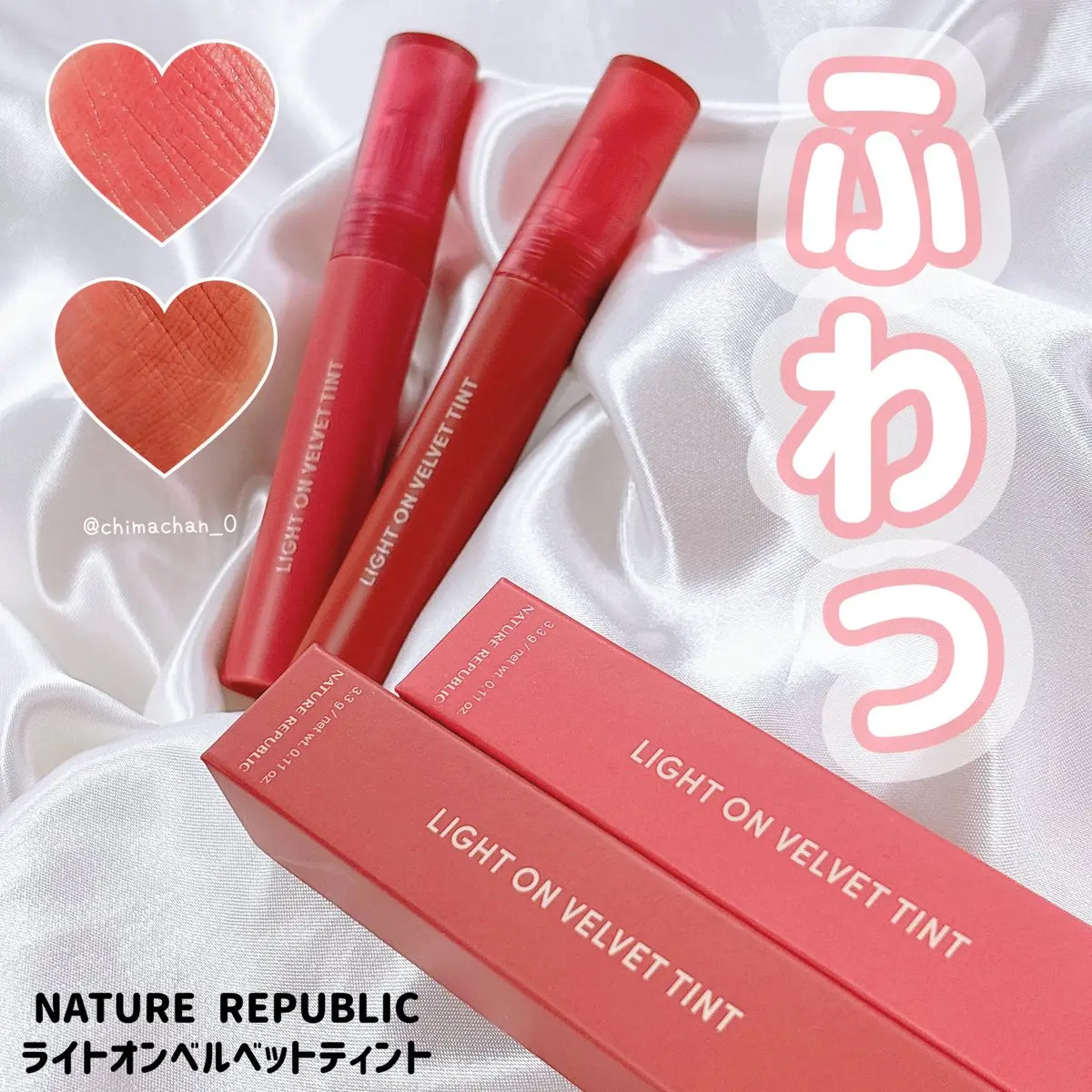 ライトオンベルベットティント/ネイチャーリパブリック/リップティントを使ったクチコミ（1枚目）
