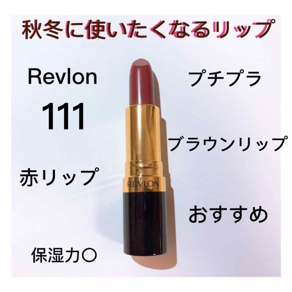 スーパー ラストラス リップスティック/REVLON/口紅を使ったクチコミ(1枚目)