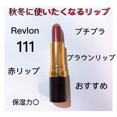 ✓ Revlonのリップ紹介です！！！

Revlon スーパーラストラスリップスティック111

秋冬に使いたくなるようなブラウンよりの赤リップです！

ナチュラルなブラウンリップなので使いやすいと思