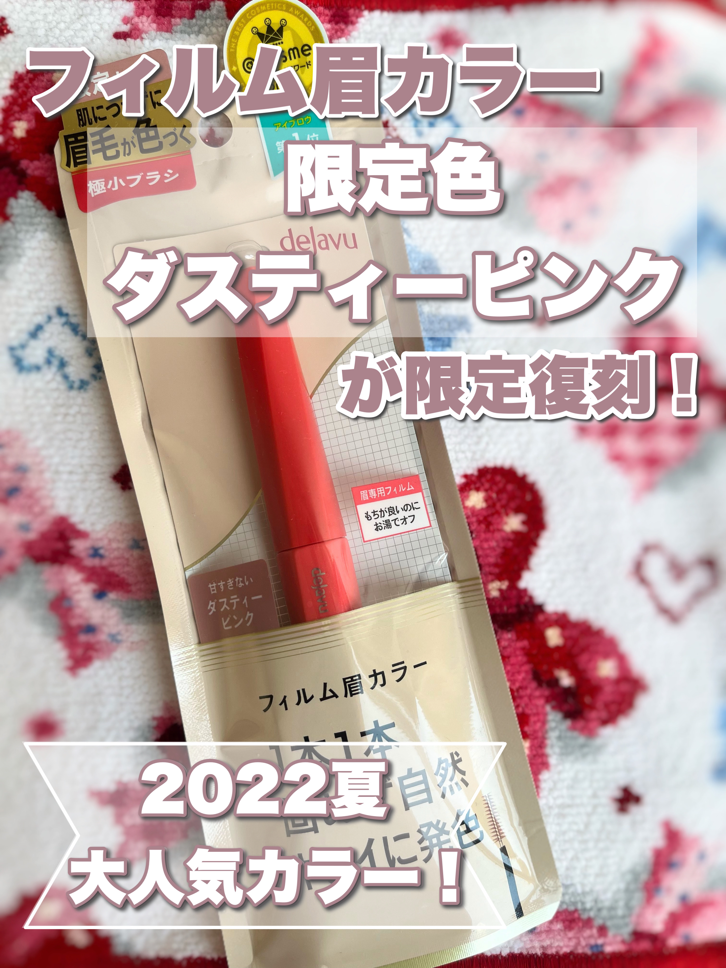 フィルム眉カラー/デジャヴュ/眉マスカラを使ったクチコミ（2枚目）