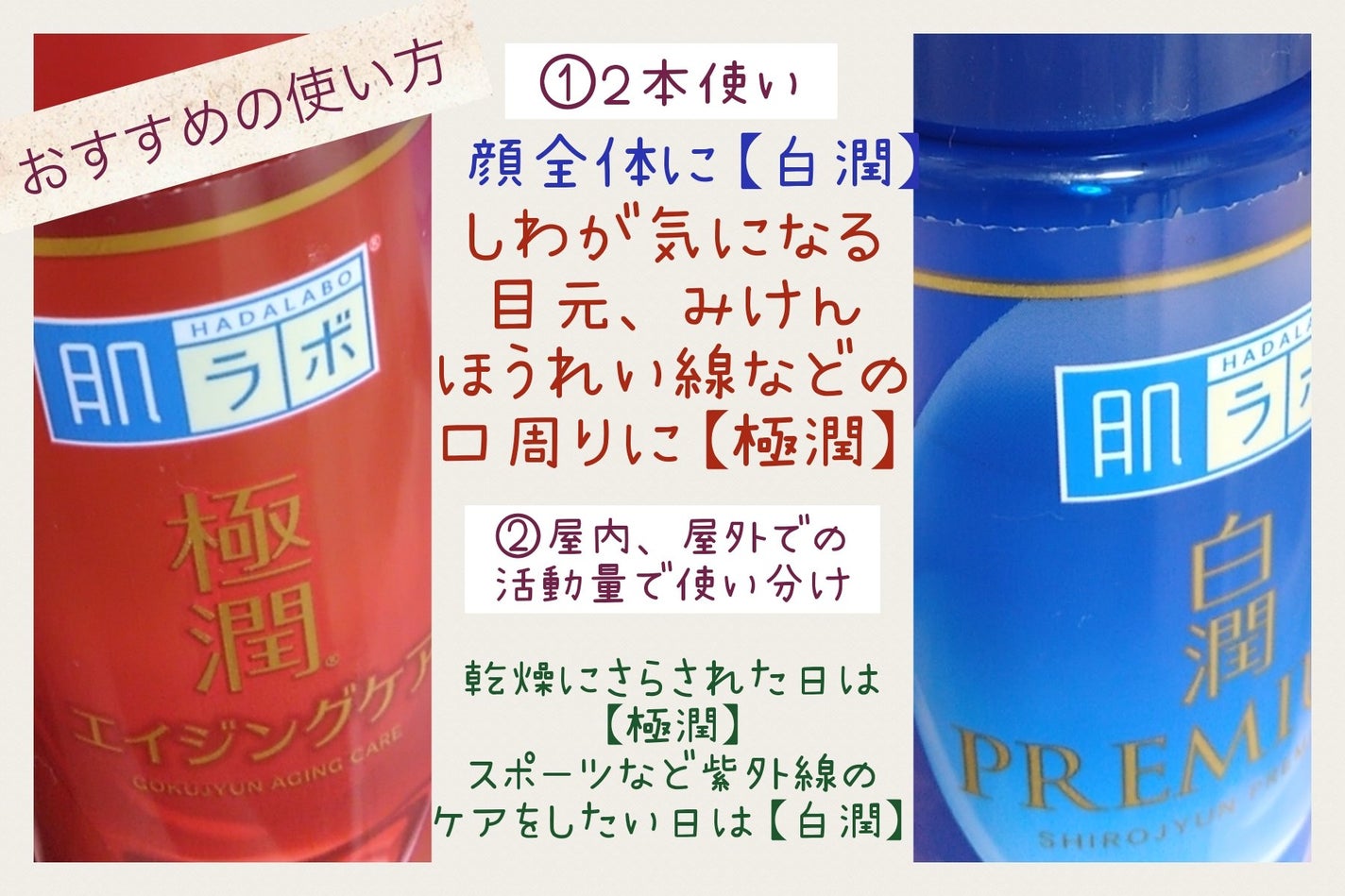 白潤プレミアム薬用浸透美白化粧水/肌ラボ/化粧水を使ったクチコミ(4枚目)