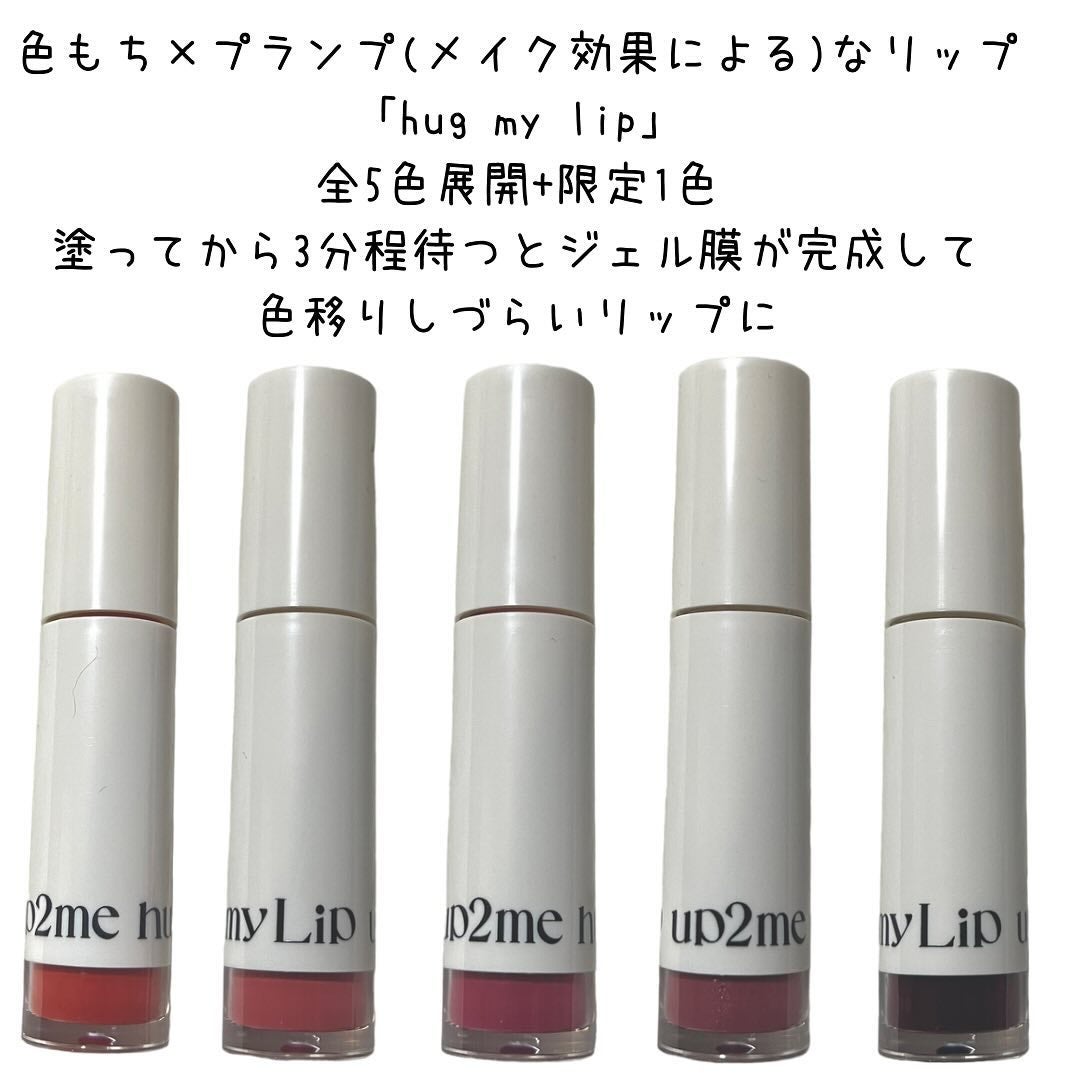 アップトゥーミー ハグマイリップ カラーロックプランパー/up2me/リッププランパーを使ったクチコミ(2枚目)