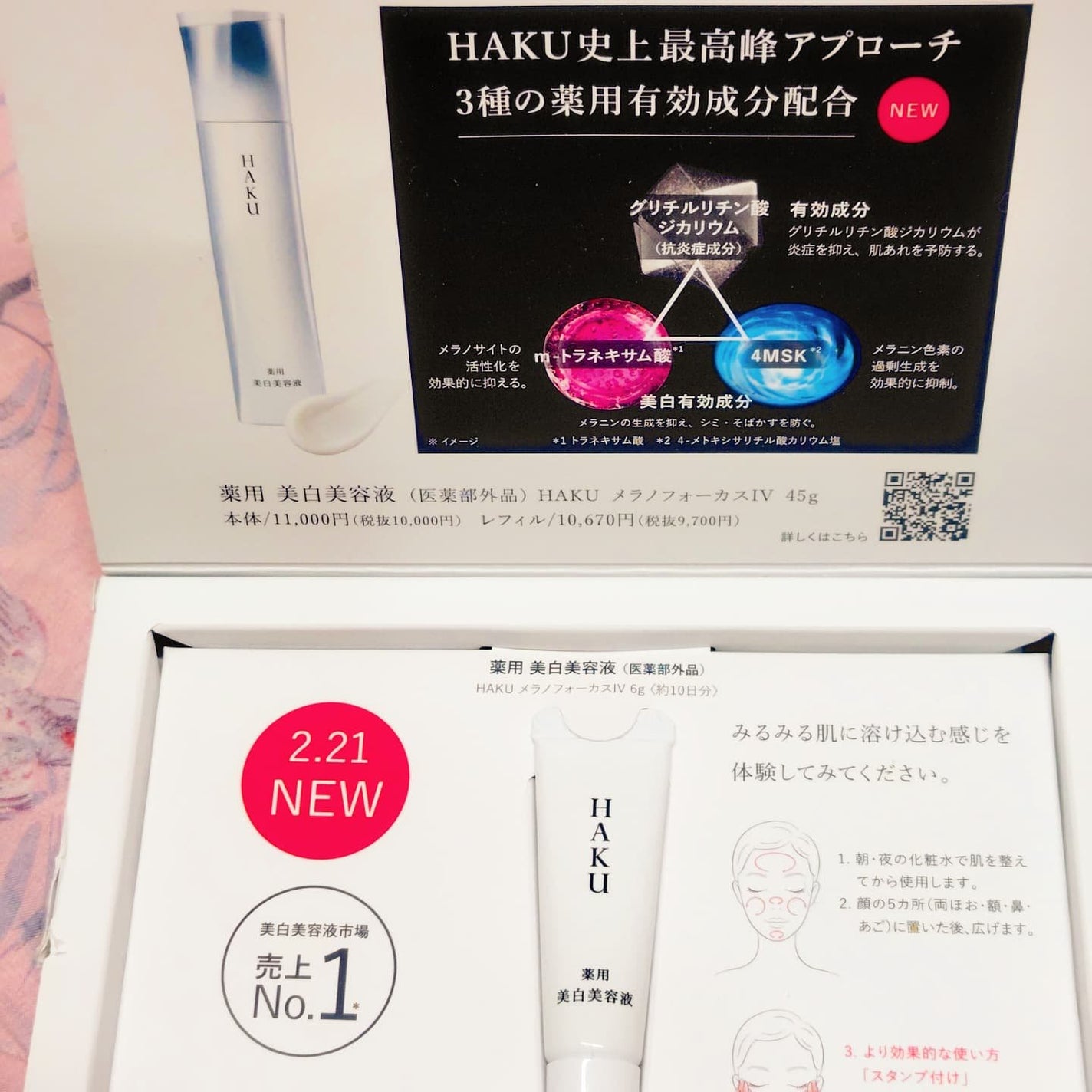 HAKU メラノフォーカスIV/HAKU/美容液を使ったクチコミ(1枚目)