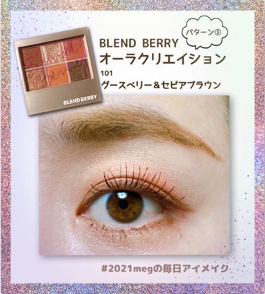 オーラクリエイション/BLEND BERRY/アイシャドウパレットを使ったクチコミ（1枚目）