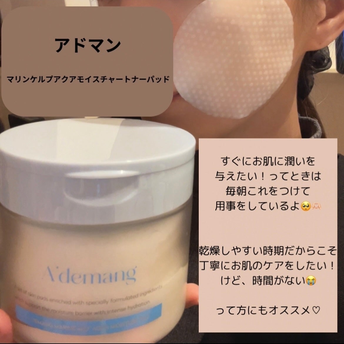 マリンケルプアクアモイスチャートナーパッド60枚/A'demang/トナーパッドを使ったクチコミ(6枚目)