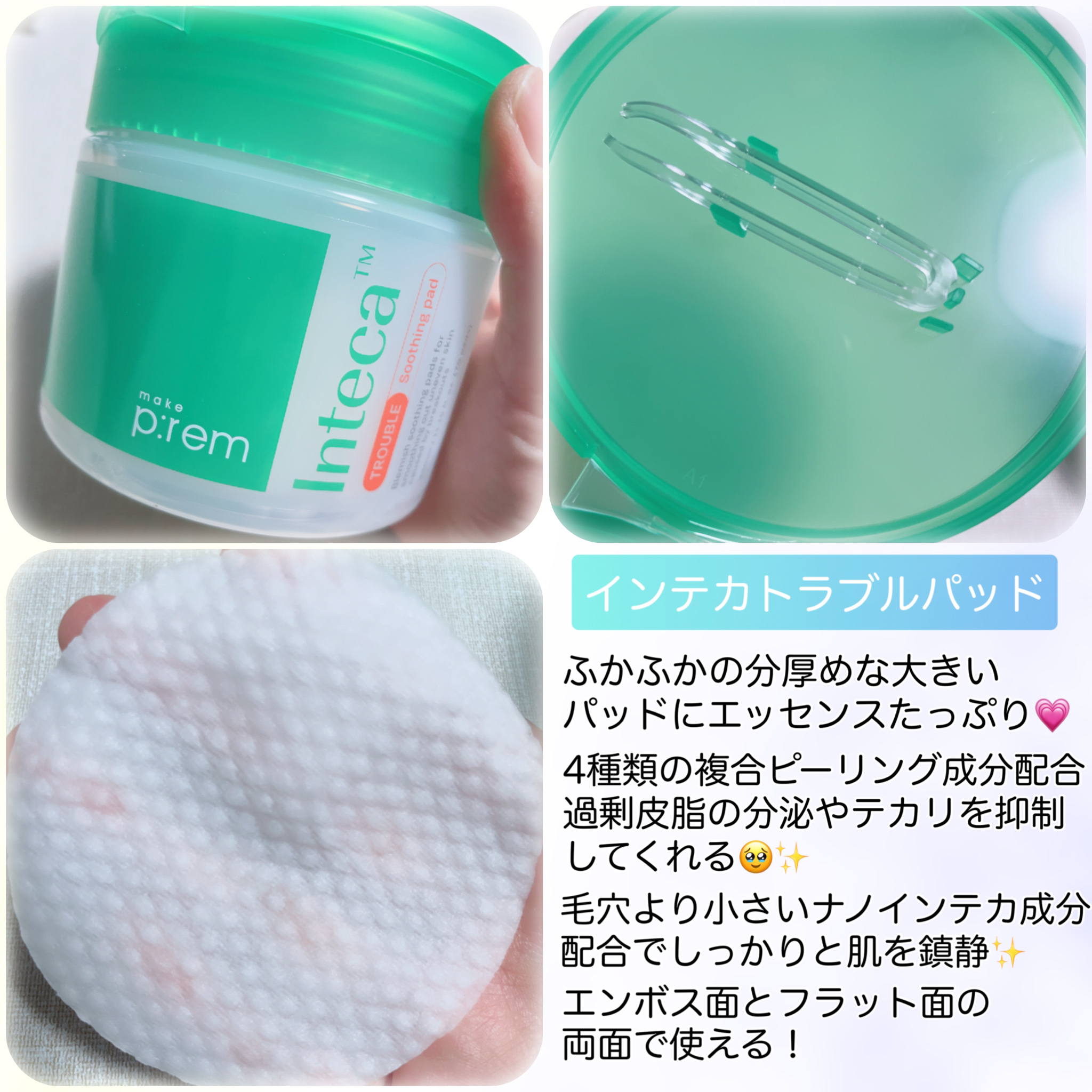 インテカ スージングパッド/make prem/トナーパッドを使ったクチコミ（3枚目）