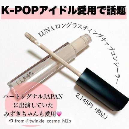 ロングラスティングチップコンシーラー/LUNA/リキッドコンシーラーを使ったクチコミ(1枚目)