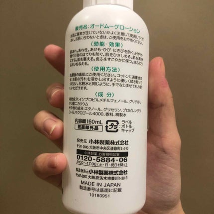 オードムーゲ 薬用ローション(ふきとり化粧水)/オードムーゲ/拭き取り化粧水を使ったクチコミ(2枚目)