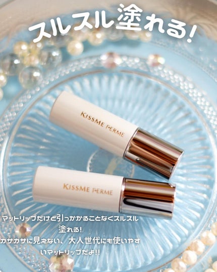 ソフトマットルージュ/キスミー フェルム/口紅を使ったクチコミ(5枚目)