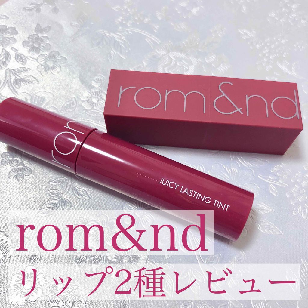 ジューシーラスティングティント/rom&nd/リップティントを使ったクチコミ（1枚目）