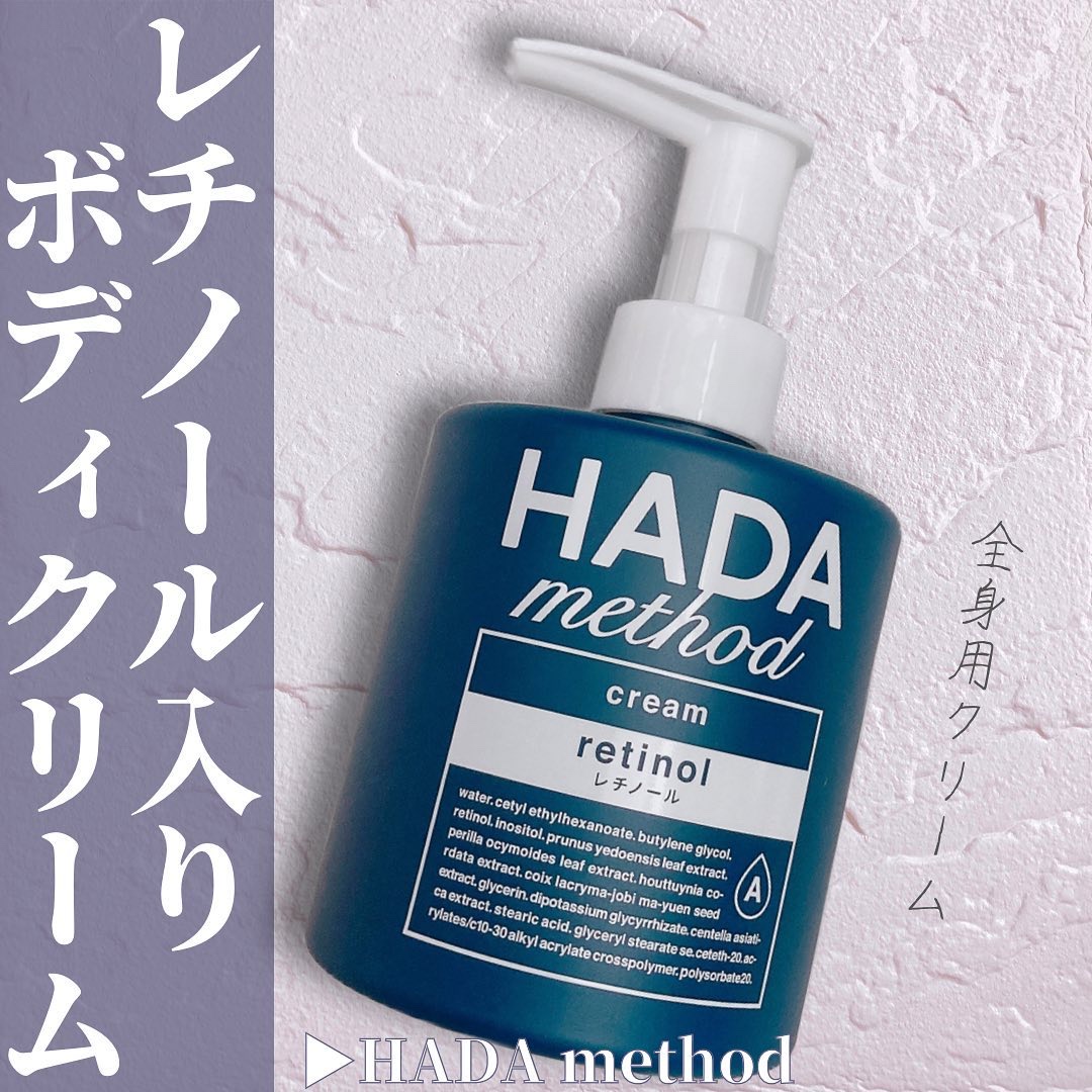 HADA method レチノペアクリーム/HADA method/ボディクリームを使ったクチコミ（1枚目）