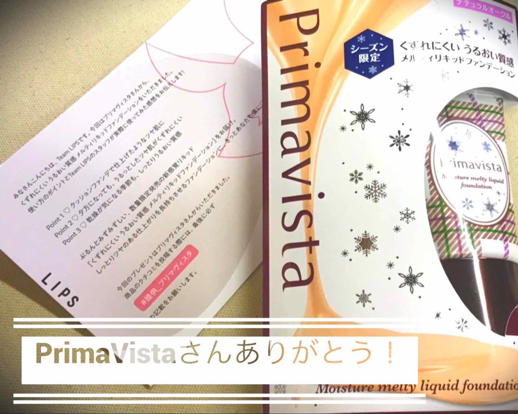 カサつき・粉ふき防止化粧下地/プリマヴィスタ/化粧下地を使ったクチコミ(1枚目)