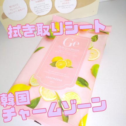 チャームゾーン Geスキンケアシート シトラスリッチプレミアムのクチコミ「韓国
チャームゾーン
ハリとツヤ
拭くだけで  クレンジング  スキンケア  角質ケア
スキ.....」(1枚目)