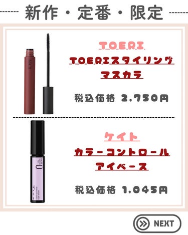 …………………………………………………………………
他の投稿はこちらから→@peach.cosme2022
…………………………………………………………………

みんな、こんにちは！✨
みなみです🌸 

いつも投稿を見てくれて、本当にありがとうね❤️ 

これを【保存】して、普段のスキンケアやコスメ選び、または自分へのご褒美プレゼント選びの参考にしてみてね♡

……………………………………………………………………………
@peach.cosme2022では
他にも、大人可愛い秘訣をシェアしてるよ！
ぜひチェックしてみて、新しい可愛さを見つけてね❤️
……………………………………………………………………………

#プチプラコスメ #プチプラコスメ購入品 #プチプラコスメ大好き #プチプラコスメ紹介 #プチプラコスメ好き #コスメ #コスメレポ #コスメ購入品 #コスメマニア #コスメ紹介 #コスメレビュー #コスメ好き #新作コスメ #新作 #定番コスメ #定番 #限定 #限定コスメ #1月 #toeri #マスカラ #ケイト #kate #アイブロウ #ユナイテッドアローズ #bbクリーム #アクアシャボン #ぽわっと血色チーク  #冬の新作コスメレビュー の画像 その1