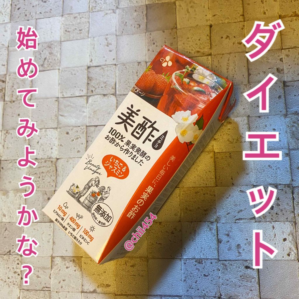 いちご&ジャスミン/美酢(ミチョ)/その他飲むお酢を使ったクチコミ（1枚目）