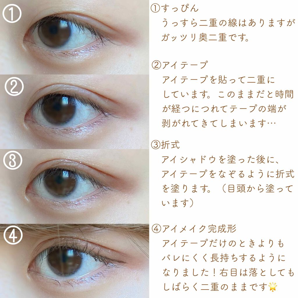 オリシキ アイリッドスキンフィルム		/D-UP/二重まぶた用アイテムを使ったクチコミ（2枚目）