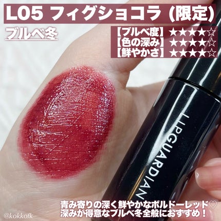 グロウラッピングティント/LIPGUARDIAN/リップティントを使ったクチコミ(4枚目)