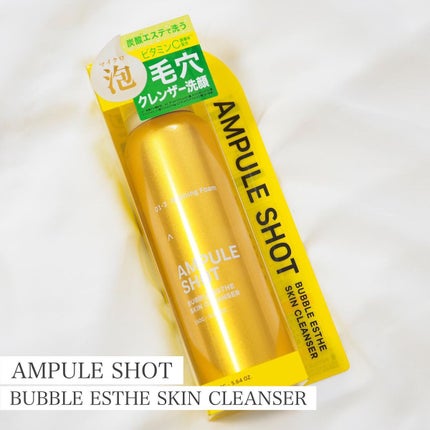 バブルエステ 炭酸洗顔フォーム/AMPULE SHOT/洗顔フォームを使ったクチコミ(1枚目)