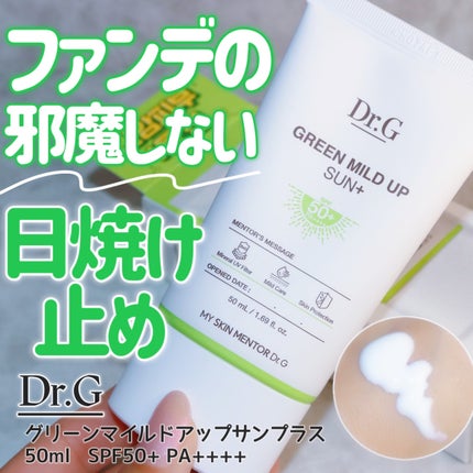 グリーンマイルドアップサンプラス/Dr.G/日焼け止めクリームを使ったクチコミ(1枚目)