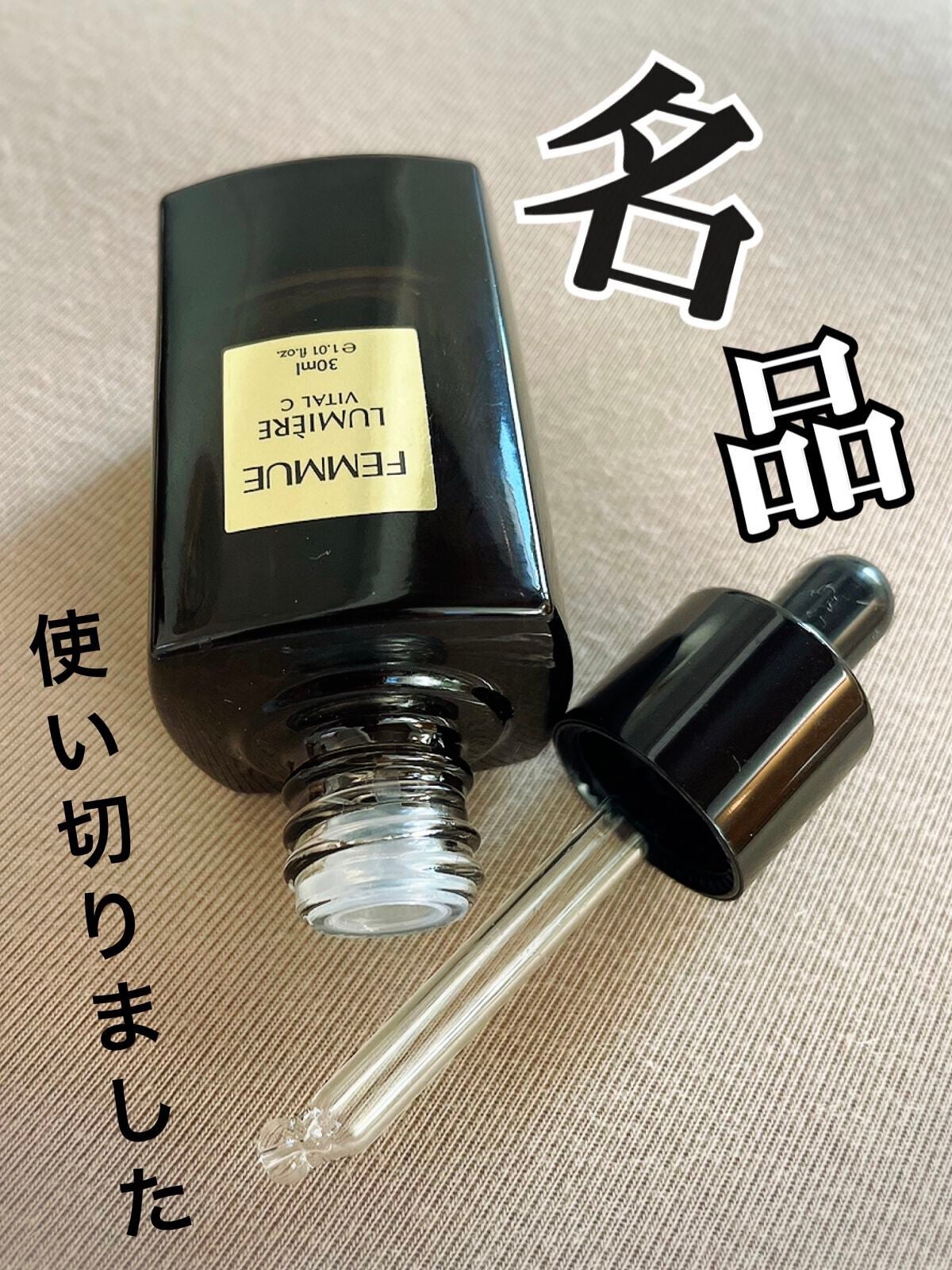 ルミエール ヴァイタルC/FEMMUE/ブースター・導入液を使ったクチコミ(1枚目)