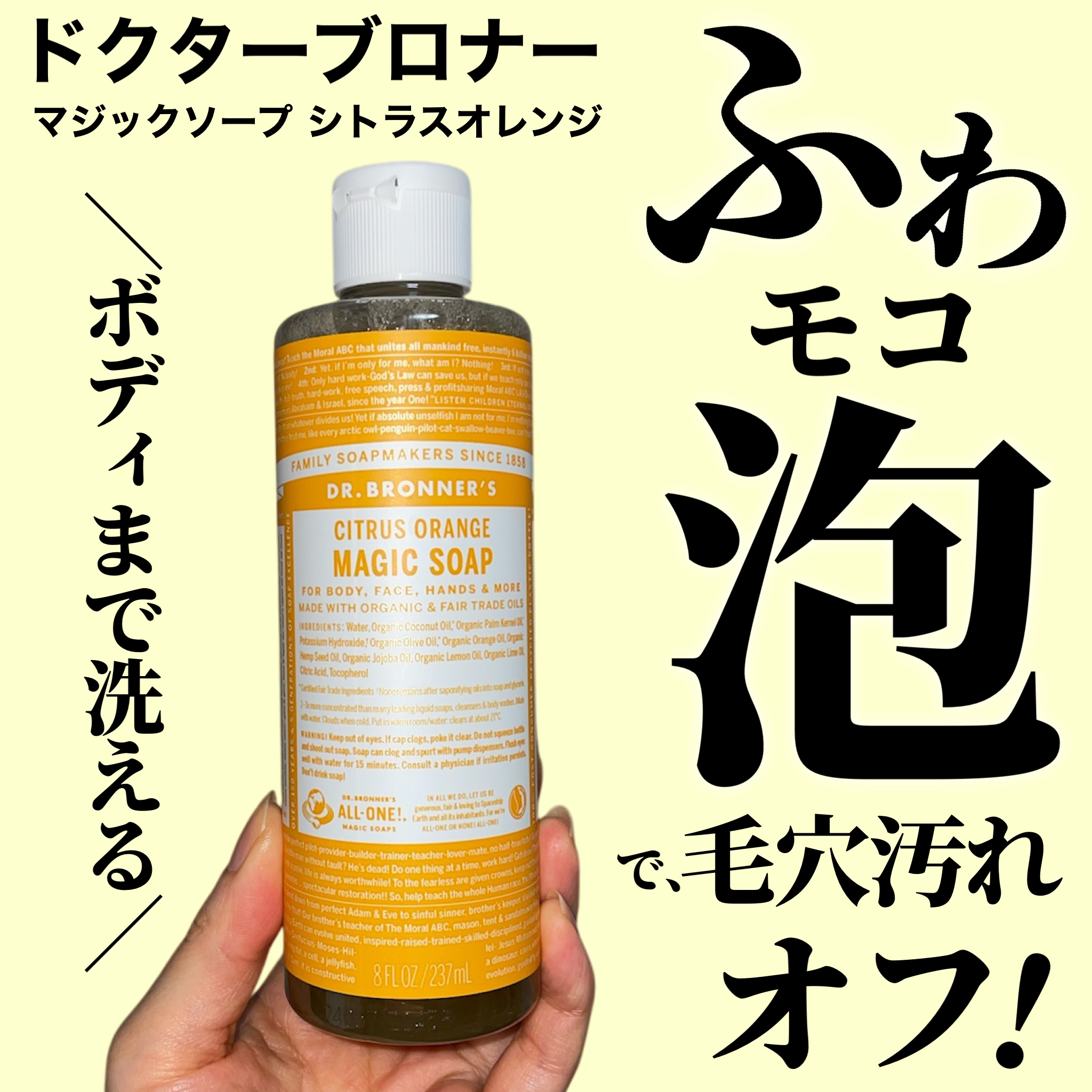 マジックソープ シトラスオレンジ/ドクターブロナー/ボディソープを使ったクチコミ（1枚目）