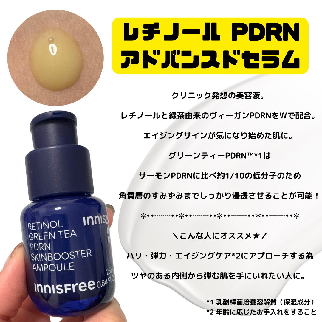 レチノール　シカ　リペア　セラム/innisfree/美容液を使ったクチコミ（2枚目）