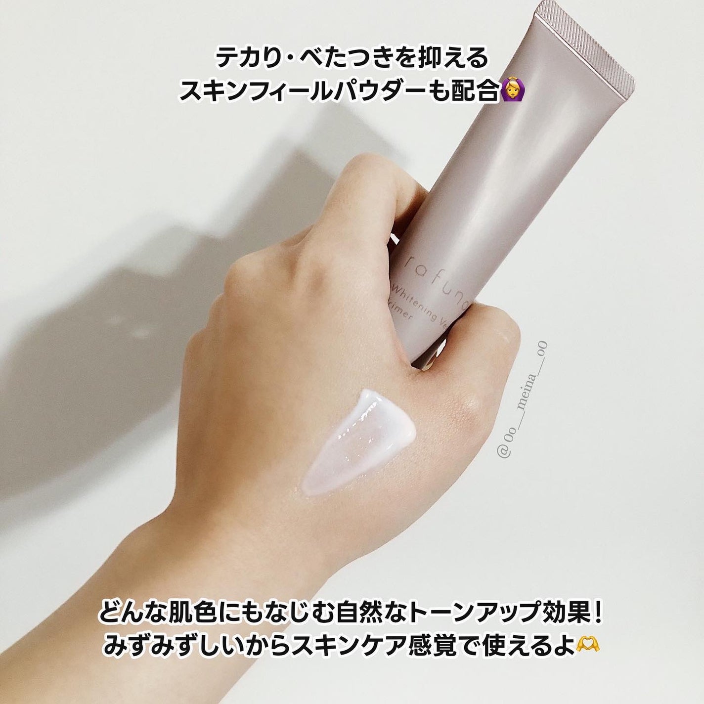 ホワイトニングヴェールプライマー/rafuna/化粧下地を使ったクチコミ(4枚目)