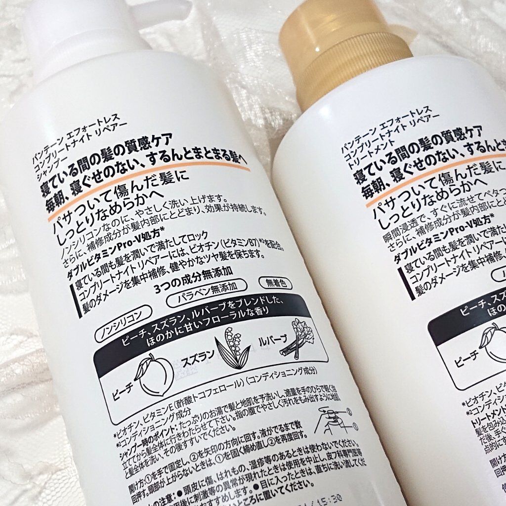 パンテーン エフォートレス コンプリートナイト リペアー シャンプー／トリートメント/パンテーン/市販シャンプーを使ったクチコミ（2枚目）
