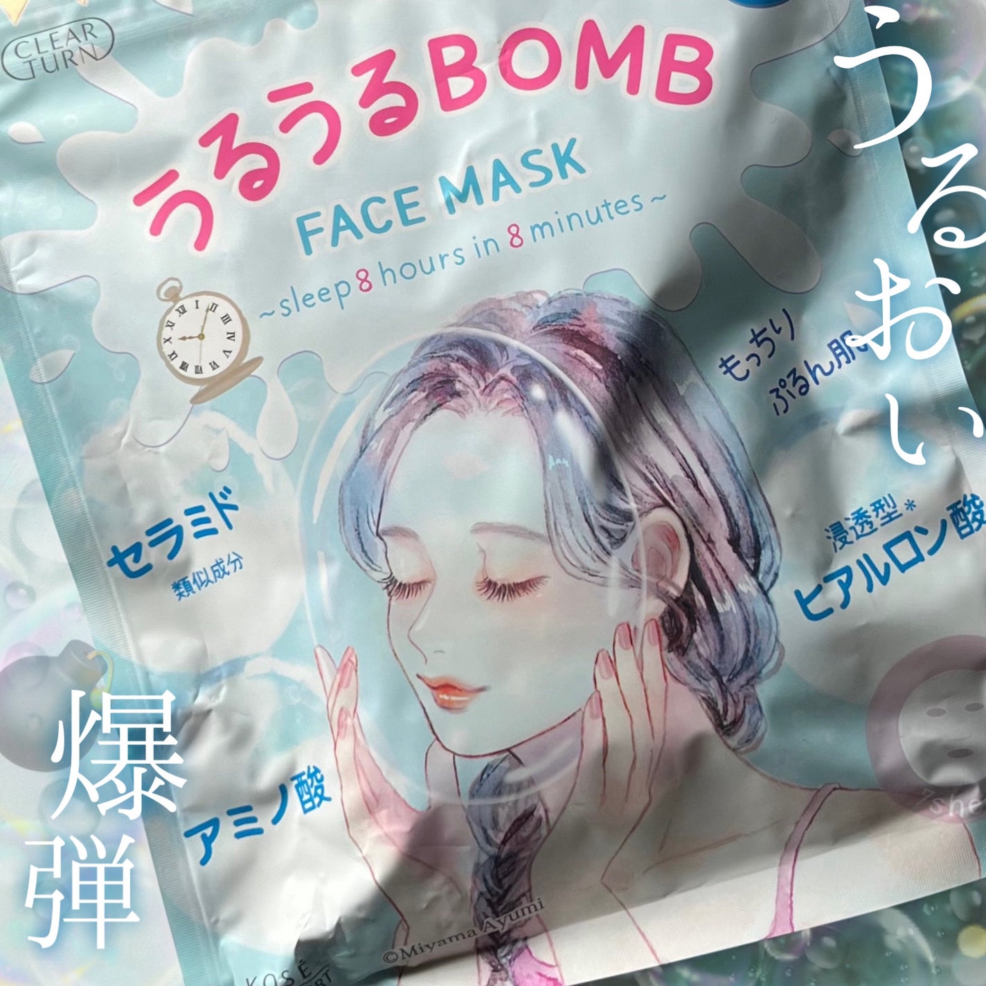 うるうるBOMBマスク/クリアターン/シートマスク・パックを使ったクチコミ(1枚目)