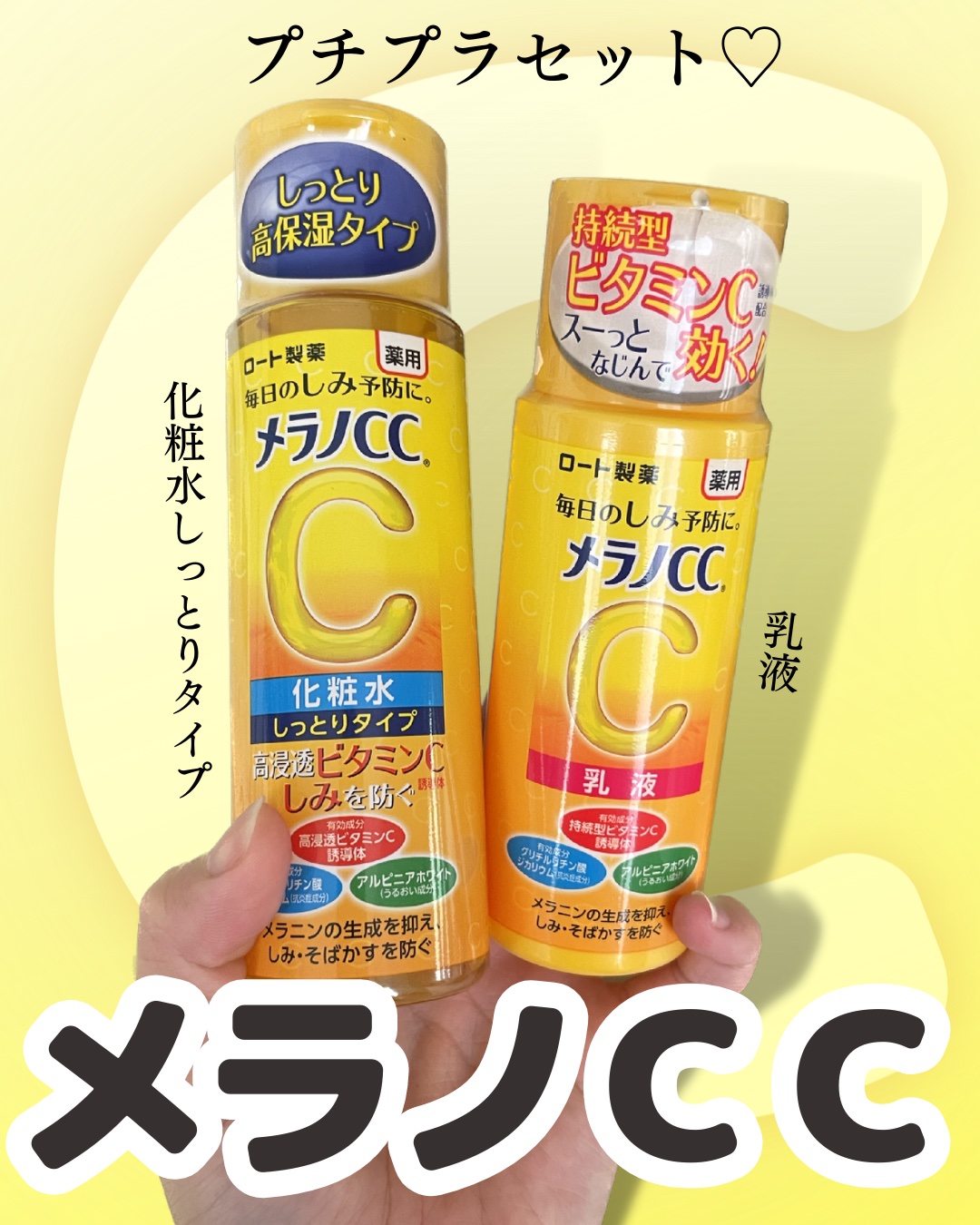 薬用しみ対策 美白化粧水 しっとりタイプ/メラノCC/化粧水を使ったクチコミ（1枚目）