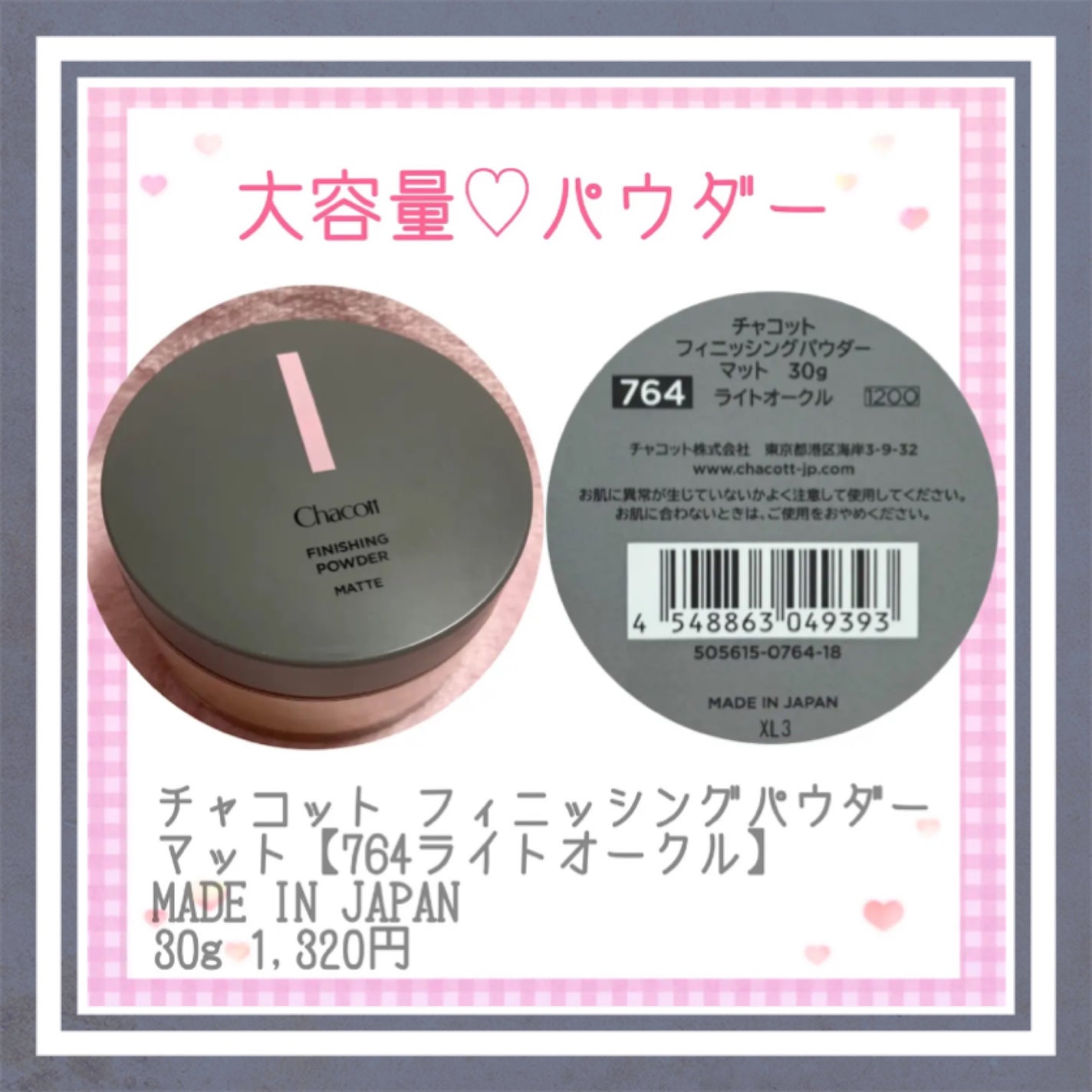 フィニッシングパウダー マット/チャコット・コスメティクス/ルースパウダーを使ったクチコミ(1枚目)