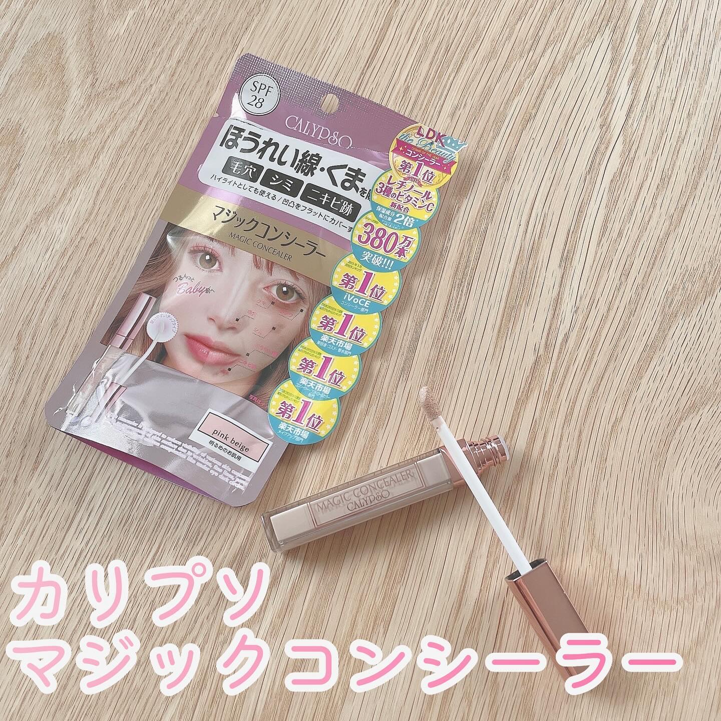 カリプソ マジックコンシーラー/カリプソ/コンシーラーを使ったクチコミ（1枚目）